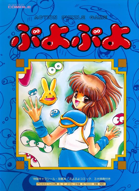 Puyo Puyo box art
