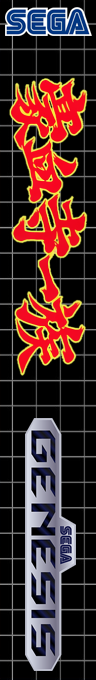 Gouketsuji Ichizoku — box-2D-side (SS)