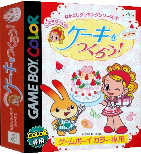 Nakayoshi Cooking Series 5 - Cake o Tsukurou — box-3D (JP)