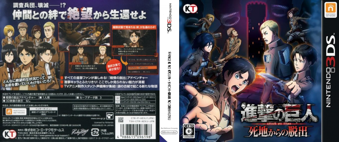 Shingeki no Kyojin - Shichi-Kara no Dasshutsu — box-texture (JP)