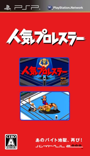 Ninki Pro Wrestler box art