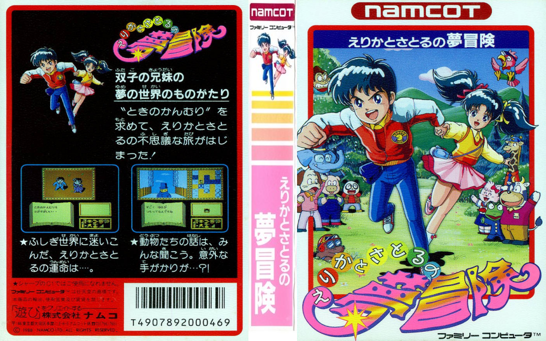 Erika to Satoru no Yume Bouken — box-texture (JP)