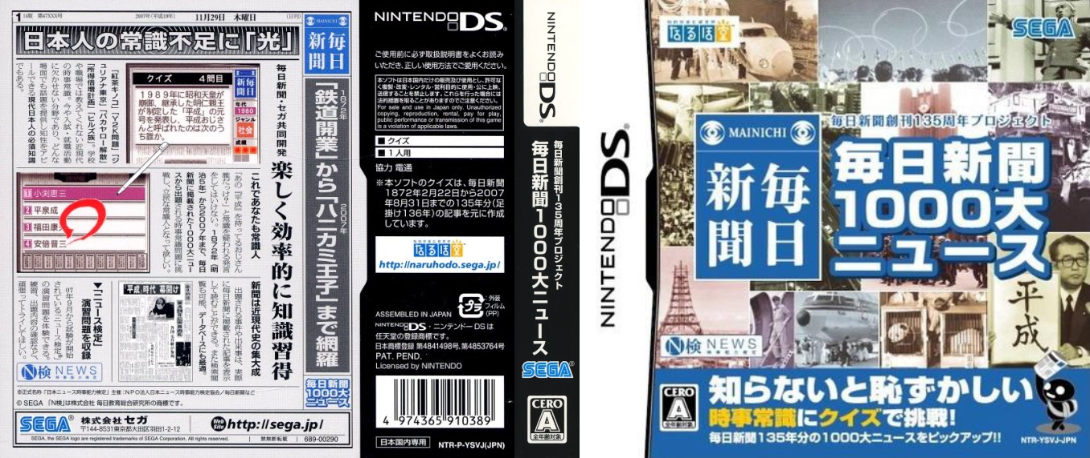 Mainichi Shinbun Soukan 135 Shuunen Project - Mainichi Shinbun 1000 Dai News — box-texture (JP)