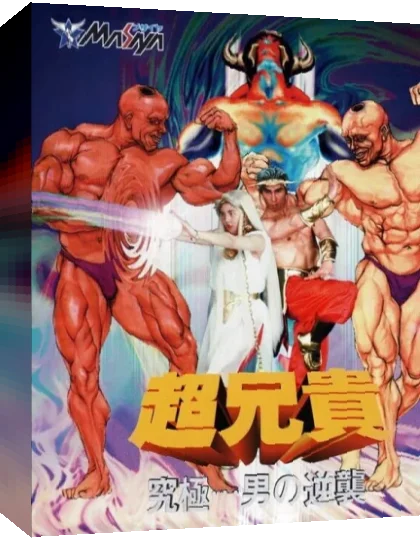 Chou Aniki - Kyuukyoku Muteki Ginga Saikyou Otoko - Shotaiken Manual CD-ROM — box-3D (JP)