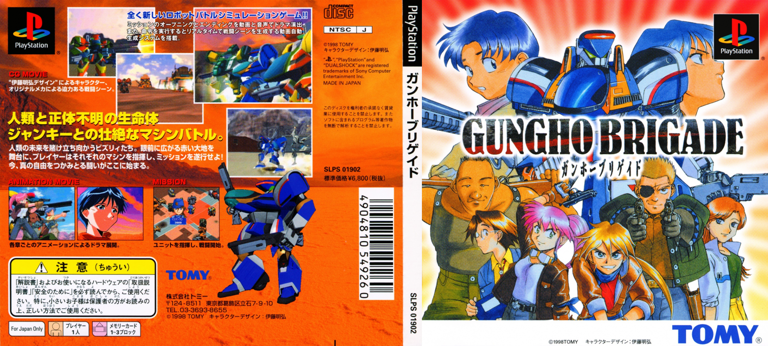 Gungho Brigade — box-texture (JP)