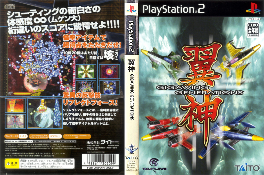 Gigawing Generation — box-texture (JP)