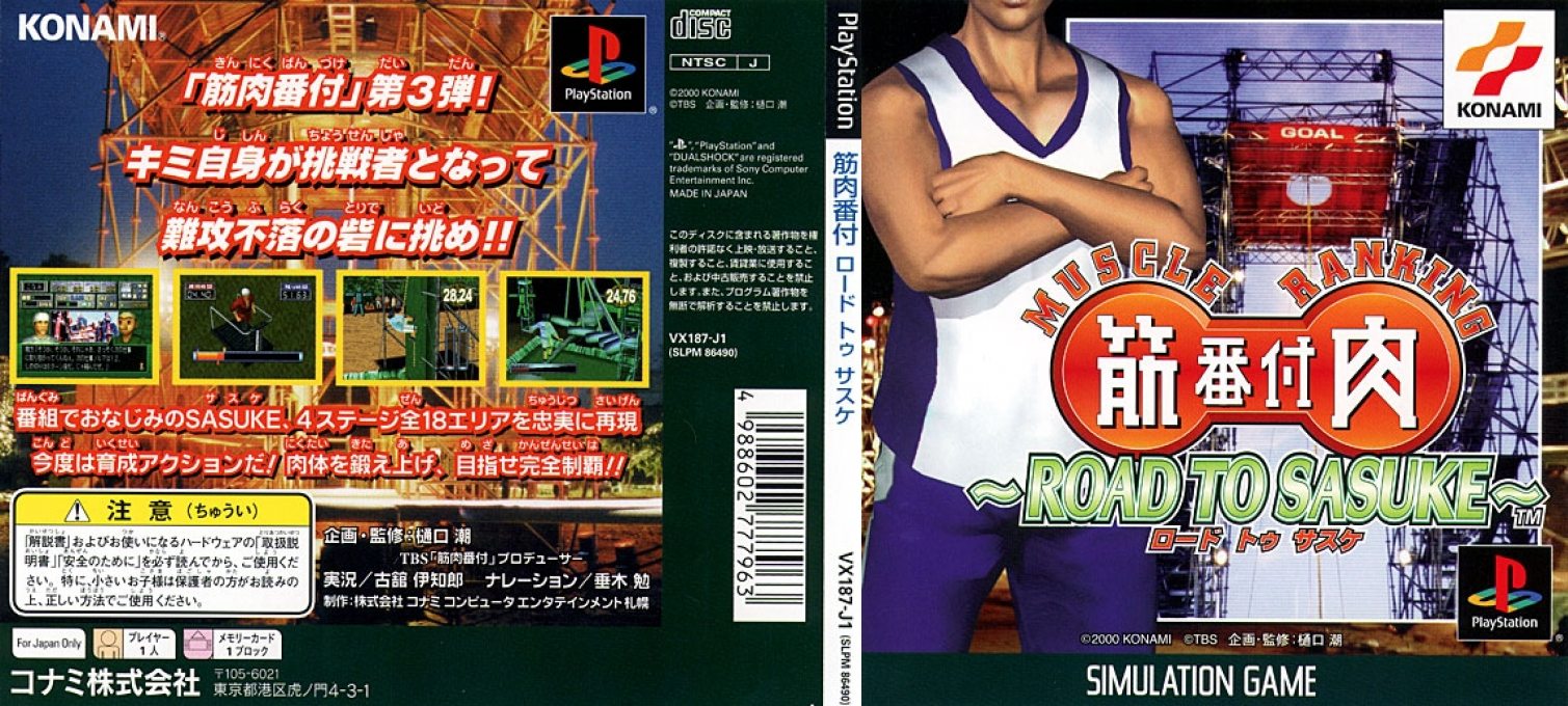Kinniku Banzuke - Road To Sasuke — box-texture (JP)