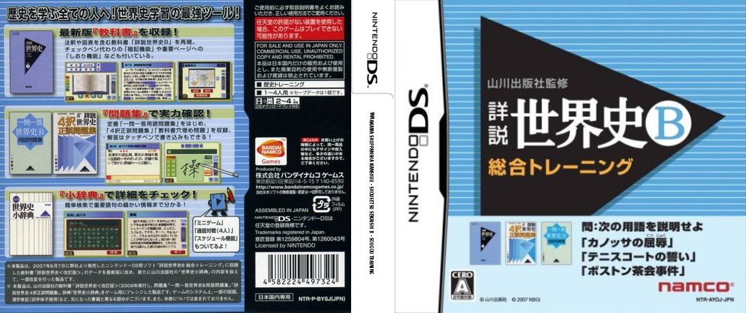 Yamakawa Shuppansha Kanshuu - Shousetsu Sekaishi B - Sougou Training — box-texture (JP)