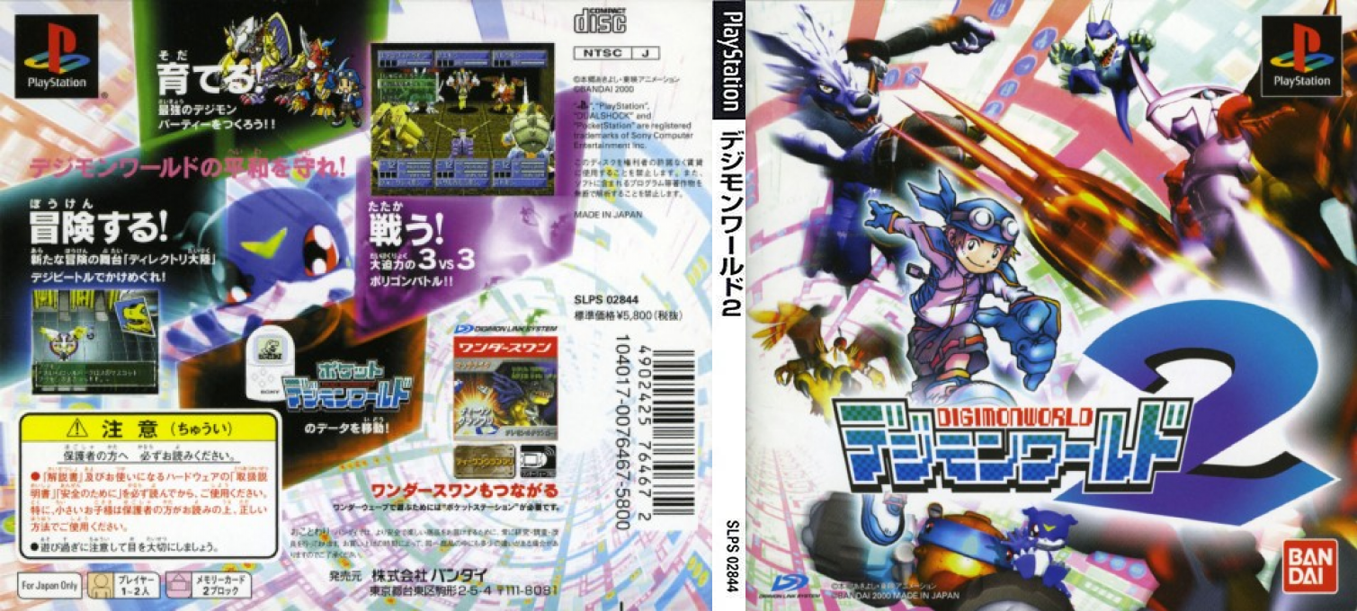 Digimon World 2 — box-texture (JP)