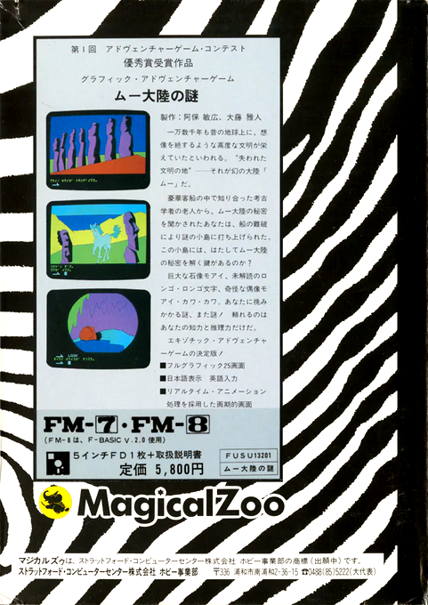 Mu Tairiku No Nazo — box-2D-back (JP)