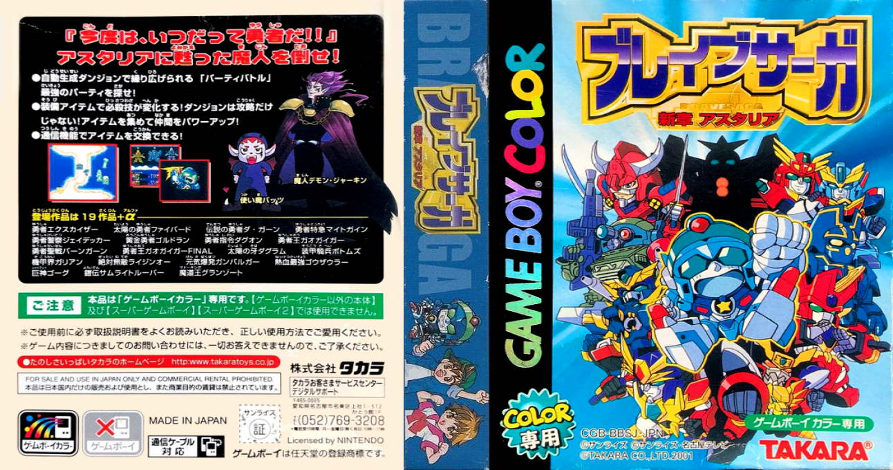 Brave Saga - Shinshou Astaria — box-texture (JP)