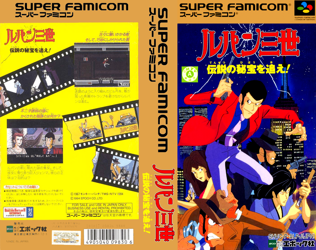 Lupin Sansei - Densetsu No Hihou O Oe! — box-texture (JP)