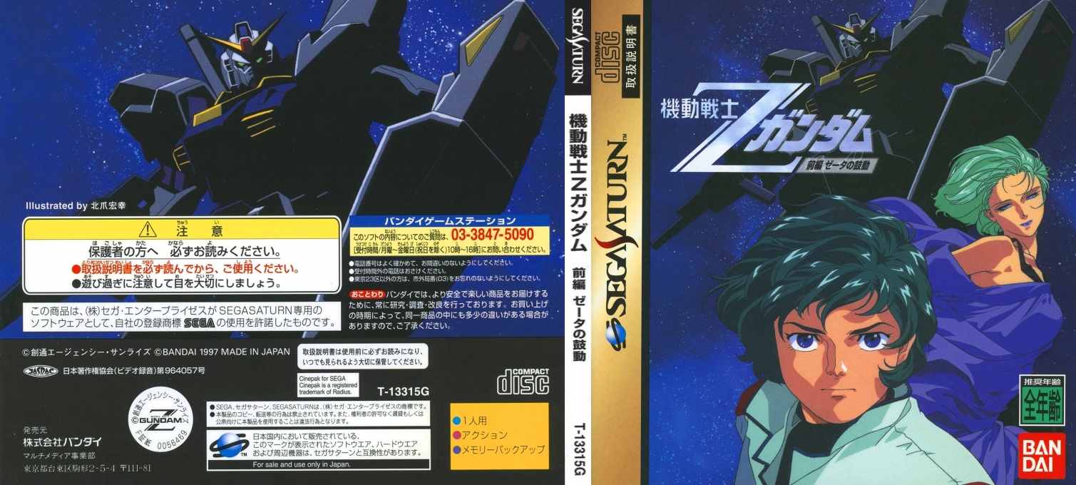 Kidou Senshi Z Gundam - Zenpen Zeta no Kodou — box-texture (JP)