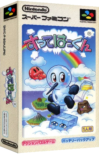 Sutte Hakkun — box-3D (JP)