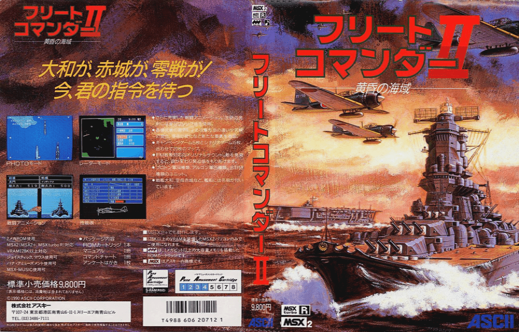 Fleet Commander 2 - Koukon No Kaiiki — box-texture (JP)