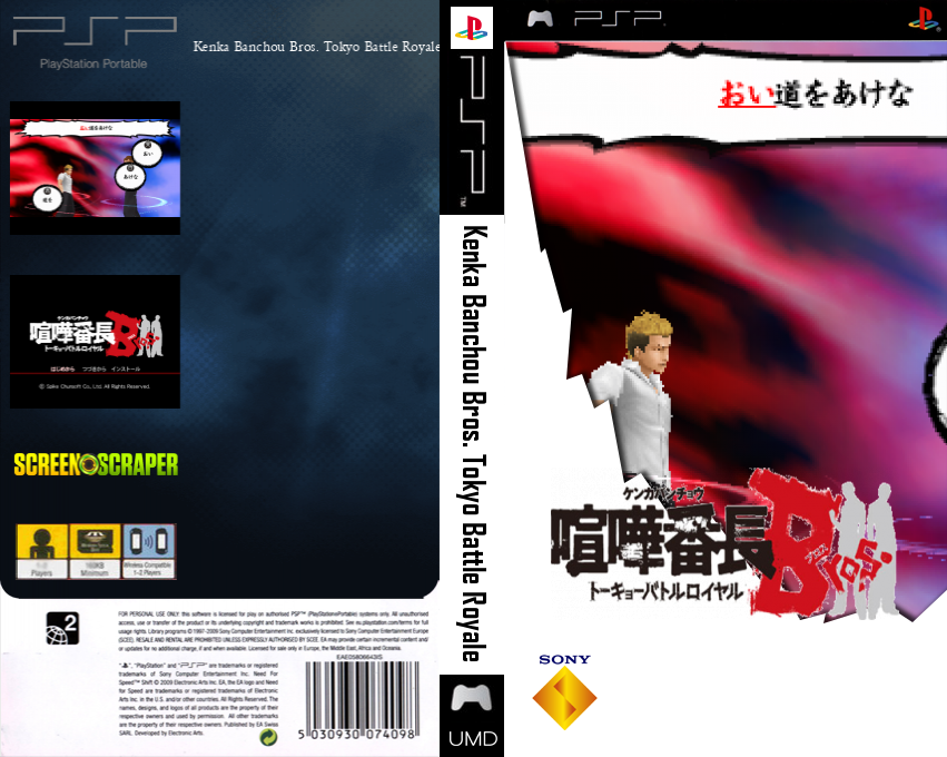 Kenka Banchou Bros. Tokyo Battle Royale — box-texture (SS)