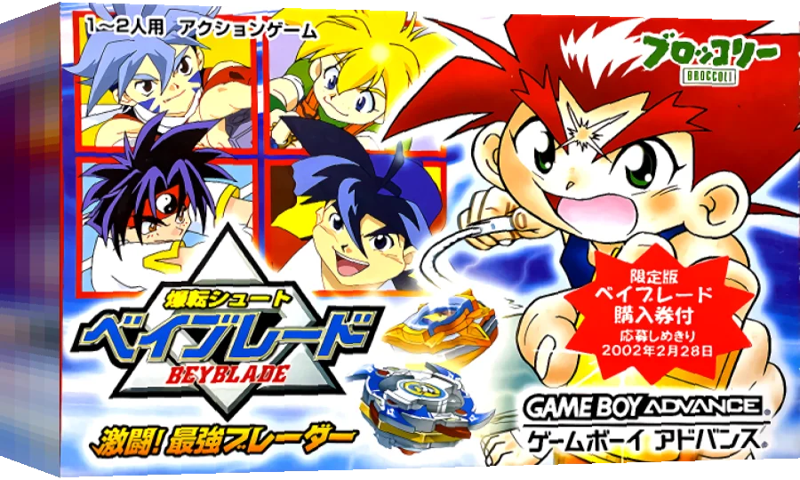 Bakuten Shoot Beyblade - Gekitou! Saikyou Blader — box-3D (JP)