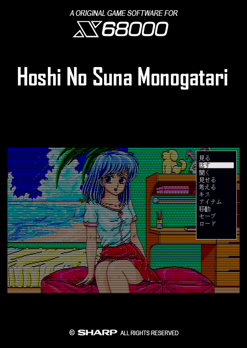 Hoshi No Suna Monogatari — box-2D (SS)