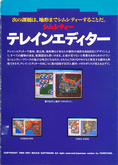 SimCity - Terrain Editor — box-2D-back (JP)