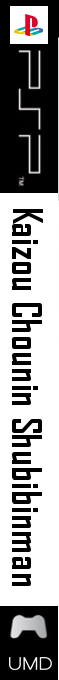 Kaizou Choujin Shubibinman — box-2D-side (SS)