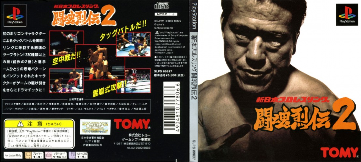 Shin Nihon Pro Wrestling - Toukon Retsuden 2 — box-texture (JP)