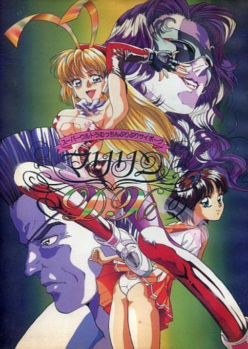 Super Ultra Machine Cyborg Marilyn DX box art