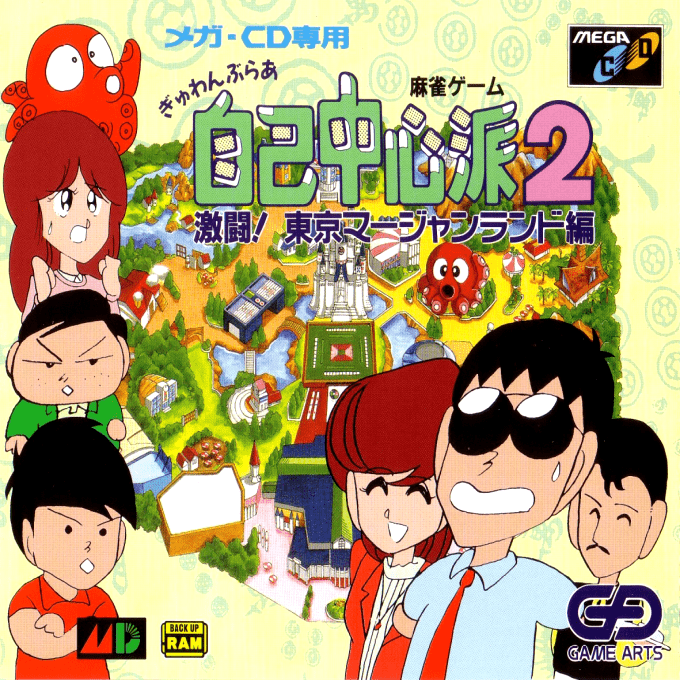 Gyuwambler Jiko Chuushinha 2 - Gekitou! Tokyo Mahjongland-hen box art