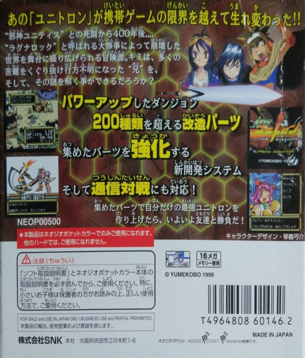 Kikou Seiki Unitron - Sono Tsuide. Hikari Umareru Chi Yori. — box-2D-back (JP)