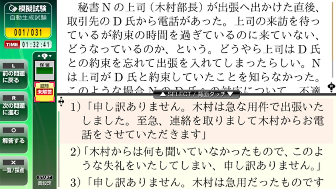NextRev - Hisho Kentei Shiken — screenshot (WOR)
