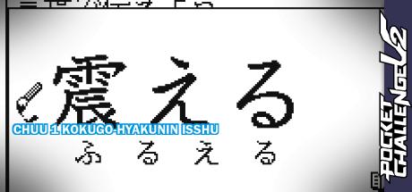 Chuu 1 Kokugo-Hyakunin Isshu — steamgrid