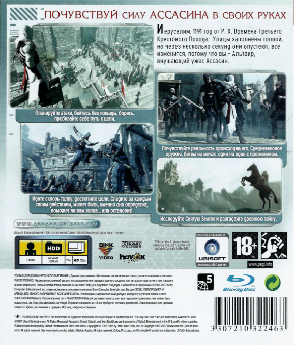 Assassin's Creed — box-2D-back (RU)