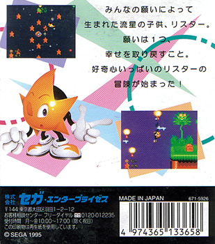 Ristar — box-2D-back (JP)