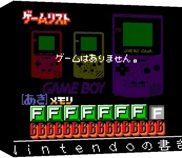 GB-Memory Multi Menu — box-3D (JP)