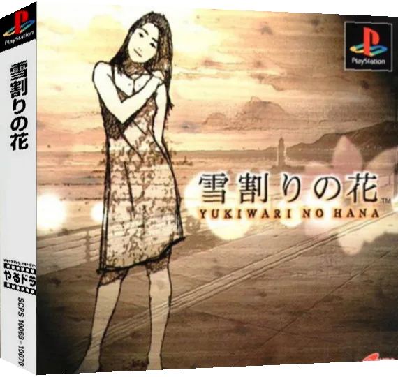 Yarudora Series Vol. 4 - Yukiwari no Hana — box-3D (ASI)