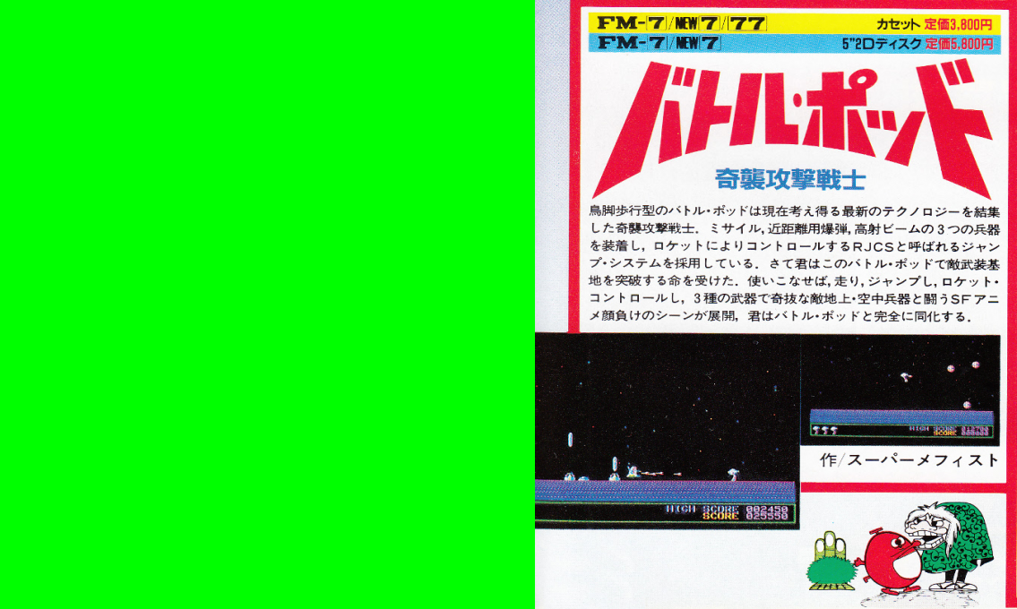 Battle Pod — box-texture (JP)