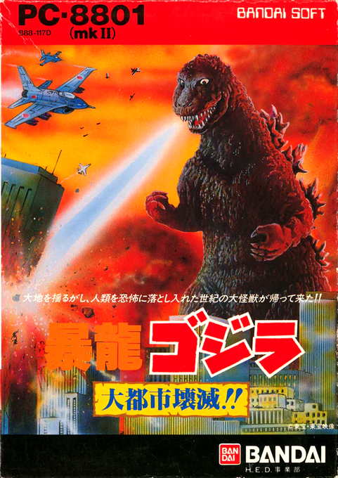 Godzilla box art