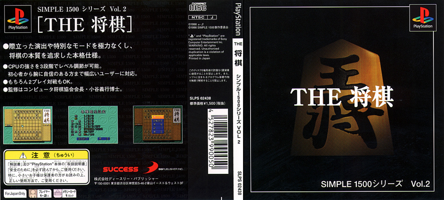 Shogi (simple 1500 Series), The — box-texture (JP)