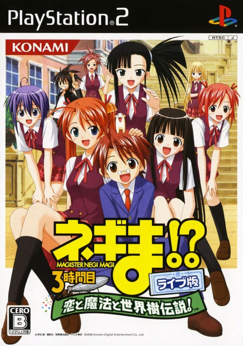 Negima! 3-jikanme - Koi to Mahou to Sekaiju Densetsu! box art