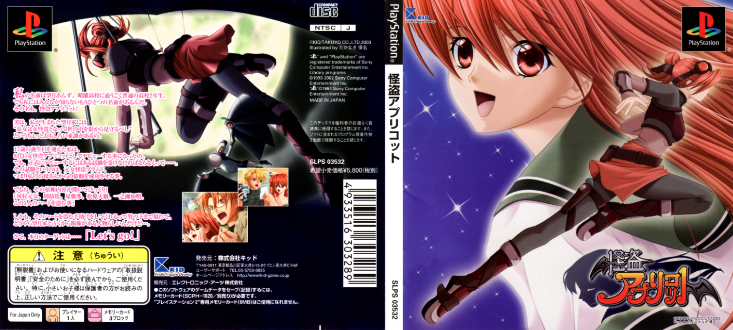 Kaitou Apricot — box-texture (JP)