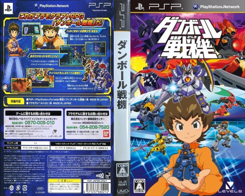Danball Senki — box-texture (JP)