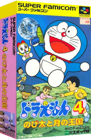 Doraemon 4 - Nobita to Tsuki no Oukoku — box-3D (JP)
