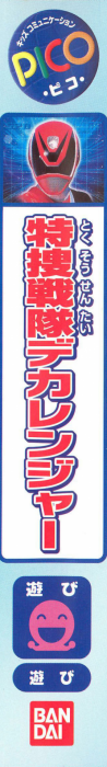 Tokusou Sentai Dekaranger — box-2D-side (JP)