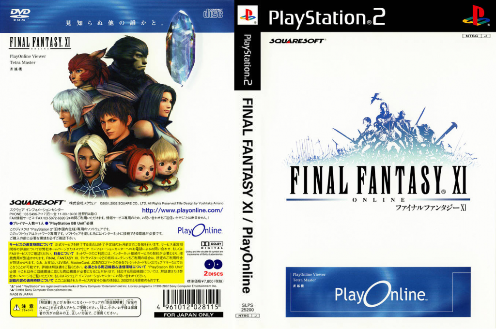 Final Fantasy XI - Vana'diel Collection 2 — box-texture (JP)