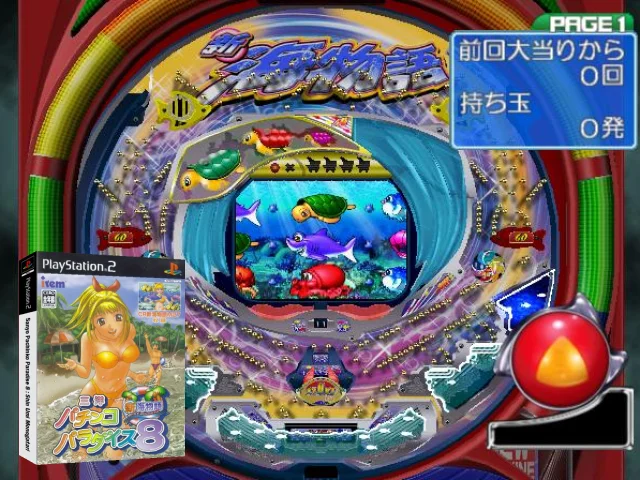 Sanyo Pachinko Paradise 8 - Shin Umi Monogatari — mixrbv2 (JP)