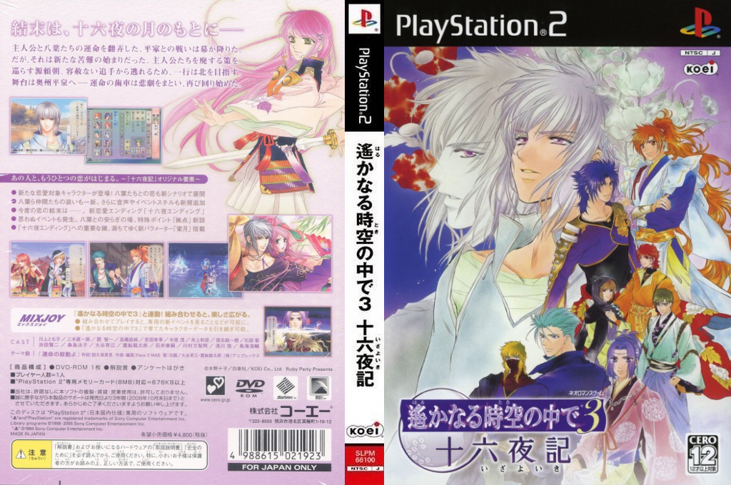 Harukanaru Toki No Naka De 3 - Izayoiki — box-texture (JP)