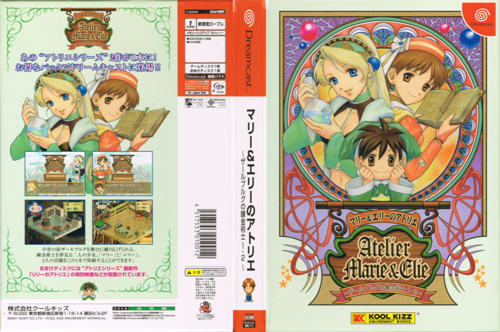 Marie & Elie no Atelier - Salburg no Renkinjutsushi 1 & 2 — box-texture (CUS)