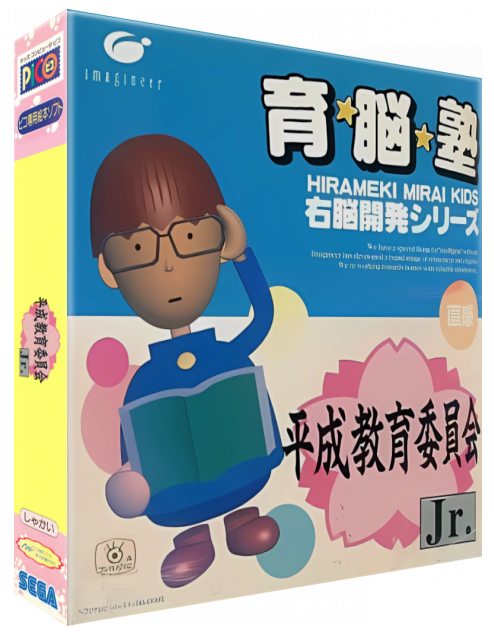 Heisei Kyouiku Iinkai Jr. Mezase Yuutousei — box-3D (JP)