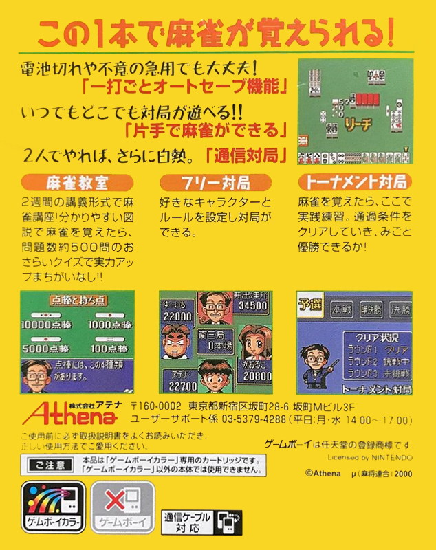 Ide Yousuke No Mahjong Kyoushitsu Gb — box-2D-back (JP)