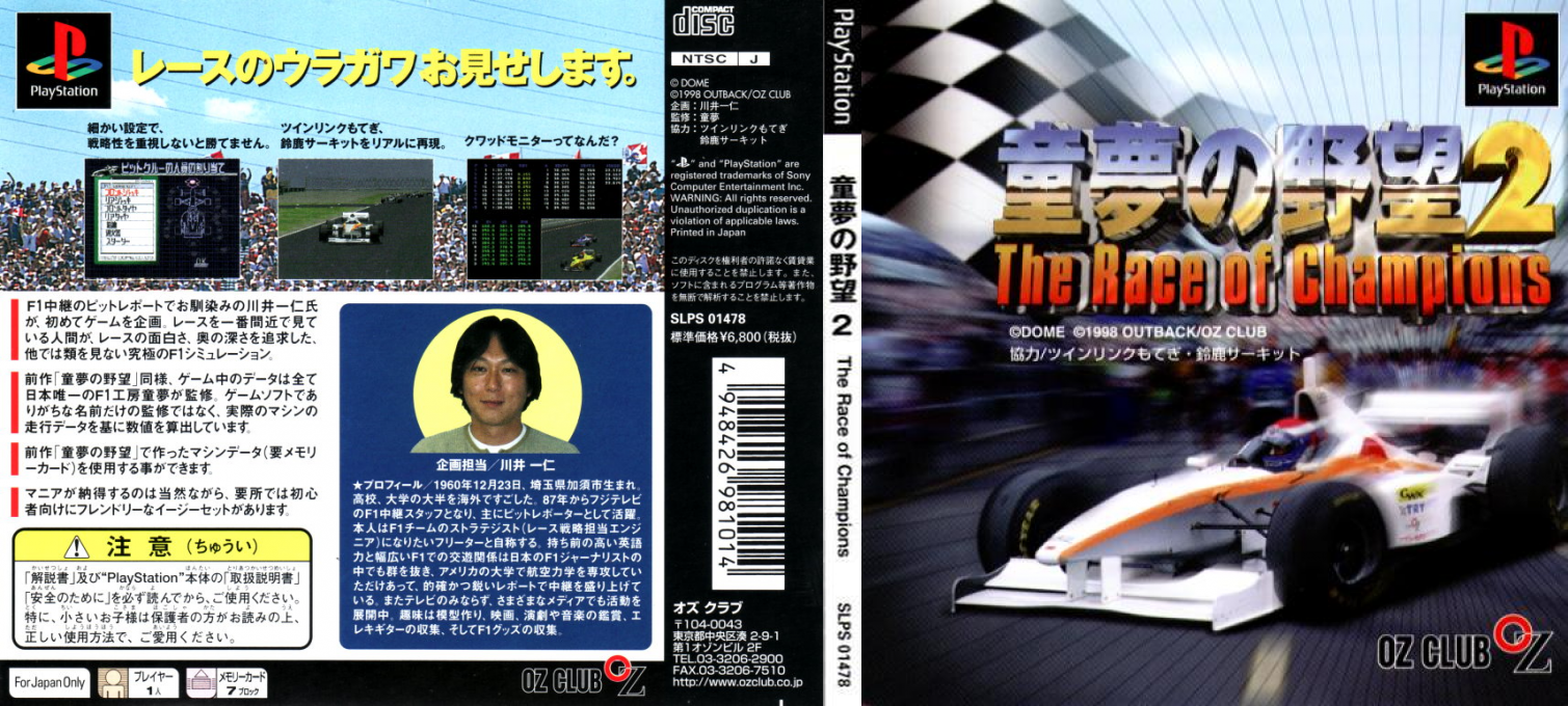 Doyume No Yabou 2 The Race Of Champions — box-texture (JP)
