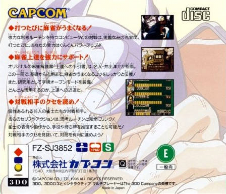 Ide Yousuke Meijin no Shin Jissen Mahjong — box-2D-back (JP)